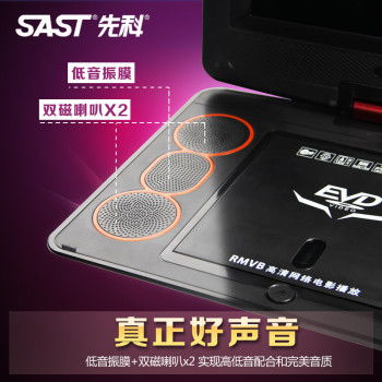 随身学习的视听伙伴 先科13寸移动DVD播放器评测